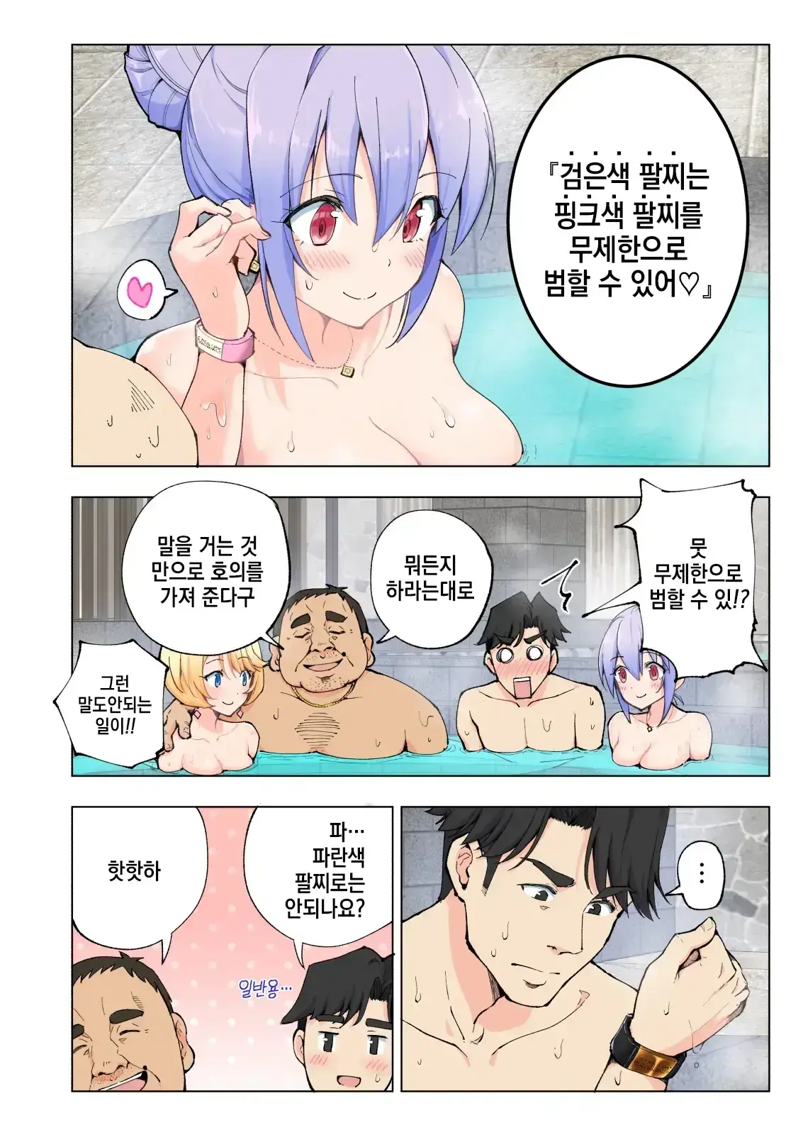 스파 카이리쿠아 1~3.5